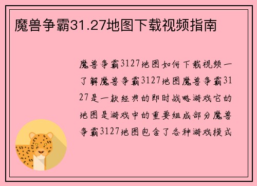 魔兽争霸31.27地图下载视频指南