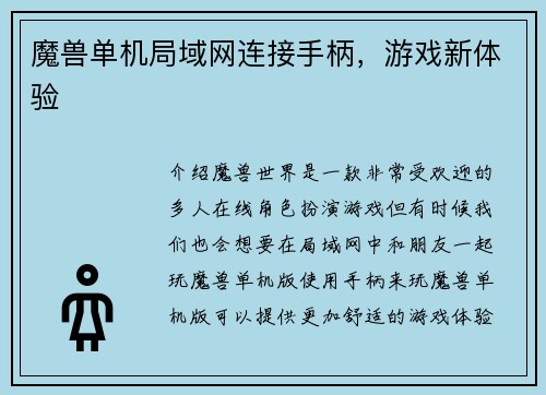 魔兽单机局域网连接手柄，游戏新体验